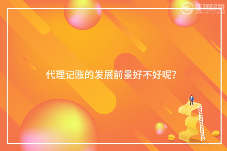 为什么财税顾问服务解决不了客户的问题?
