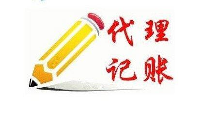 2021年代理记账