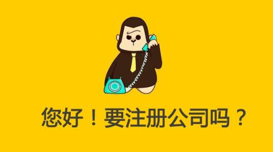 2021年广州公司注册