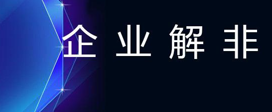 2021年公司注册常见问题