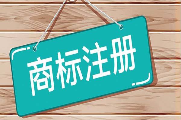 2021年广州商标注册代理机构